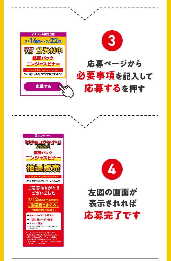 ポケカ抽選販売】 iAEONアプリにて拡張パック「ニンジャスピナー」の