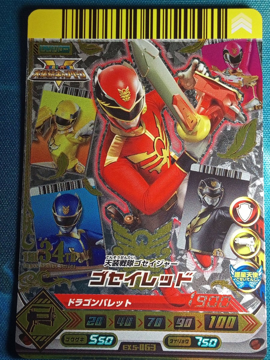 2026年の2月14日で… 『天装戦隊ゴセイジャー』が 16周年！ おめでとう