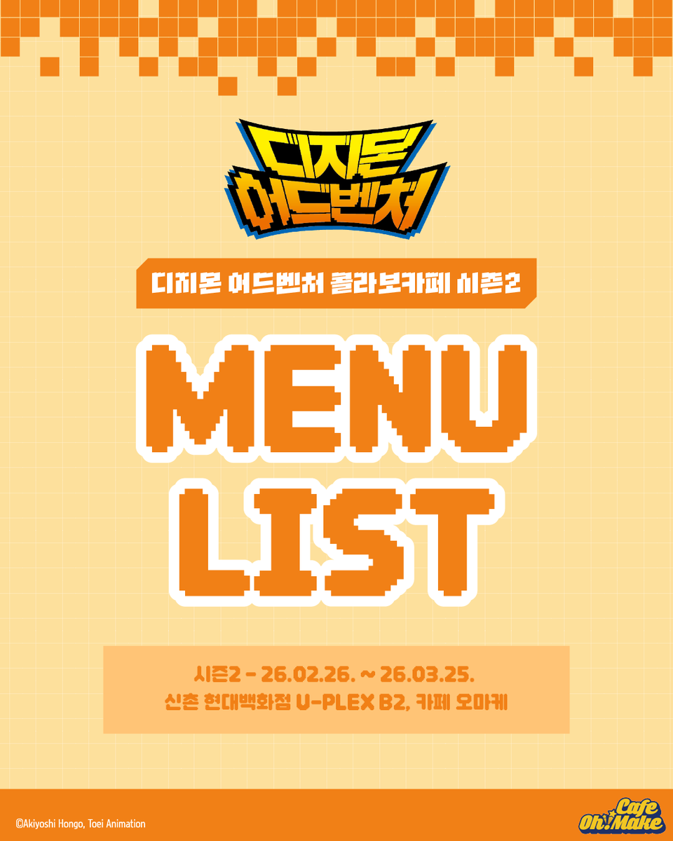 CAFE OH!MAKE 카페 오마케 tweet media