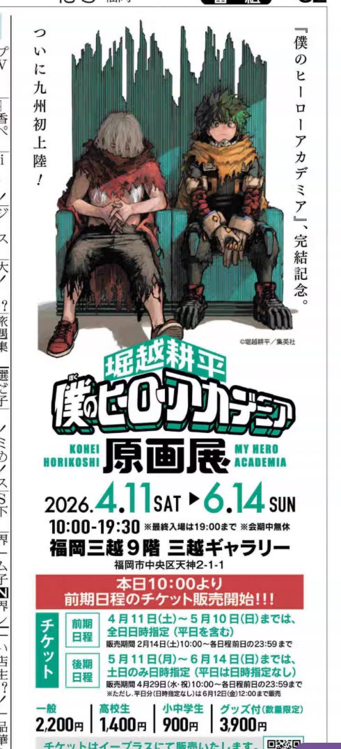 僕のヒーローアカデミア 原画展 ＃堀越耕平 ＃福岡三越 ＃三越