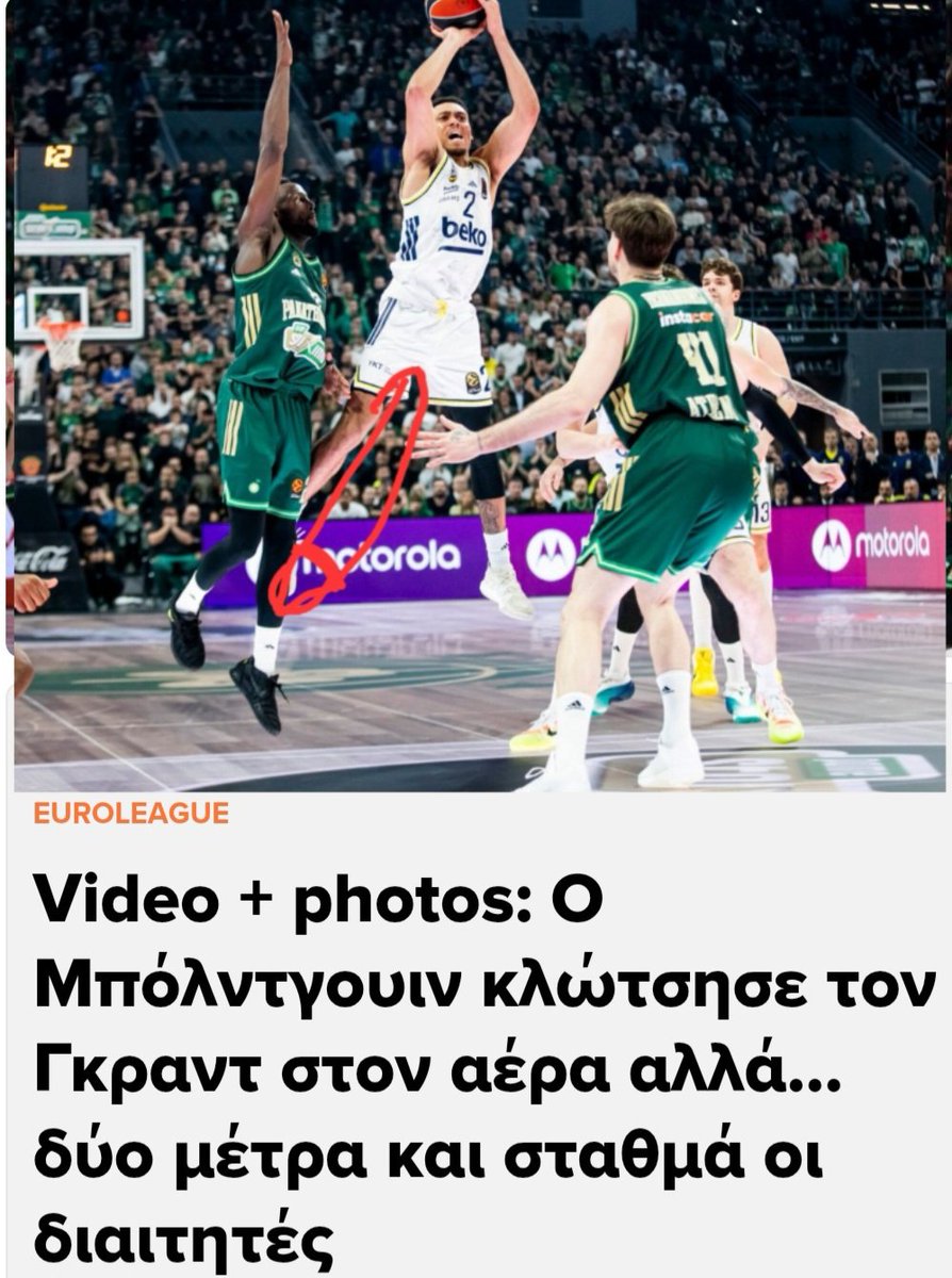 Τον κλωτσάει με το τρίτο του πόδι #OlympiacosBC