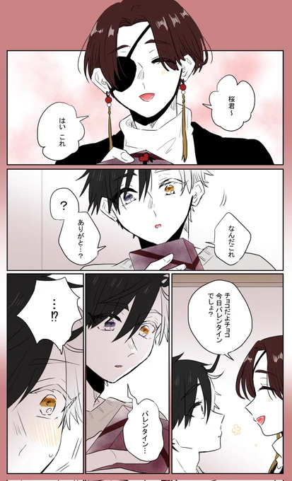 すおさく🫖🌸
"バレンタイン"
桜くんと蘇枋くんの初めてのバレンタインはこうなりそうだなって。
ハッピーバレンタイン🍫 