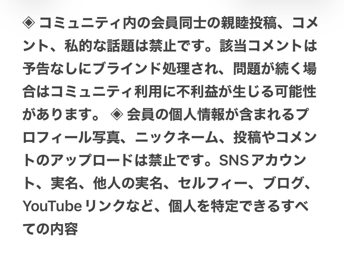 本名ニックネーム、本人が映ったプロフィール写真やチェキも禁止
