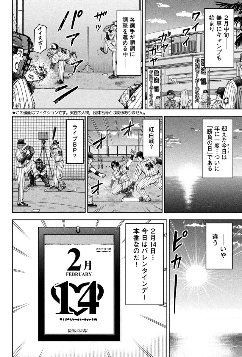 2月14日のプロ野球選手の話(1/3) 