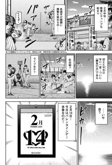 2月14日のプロ野球選手の話(1/3) 