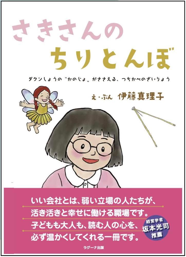 伊藤真理子🌳ますいい広報役員人と木と土を尊う家🌿✨木育絵本森のとびら⭐️ tweet media