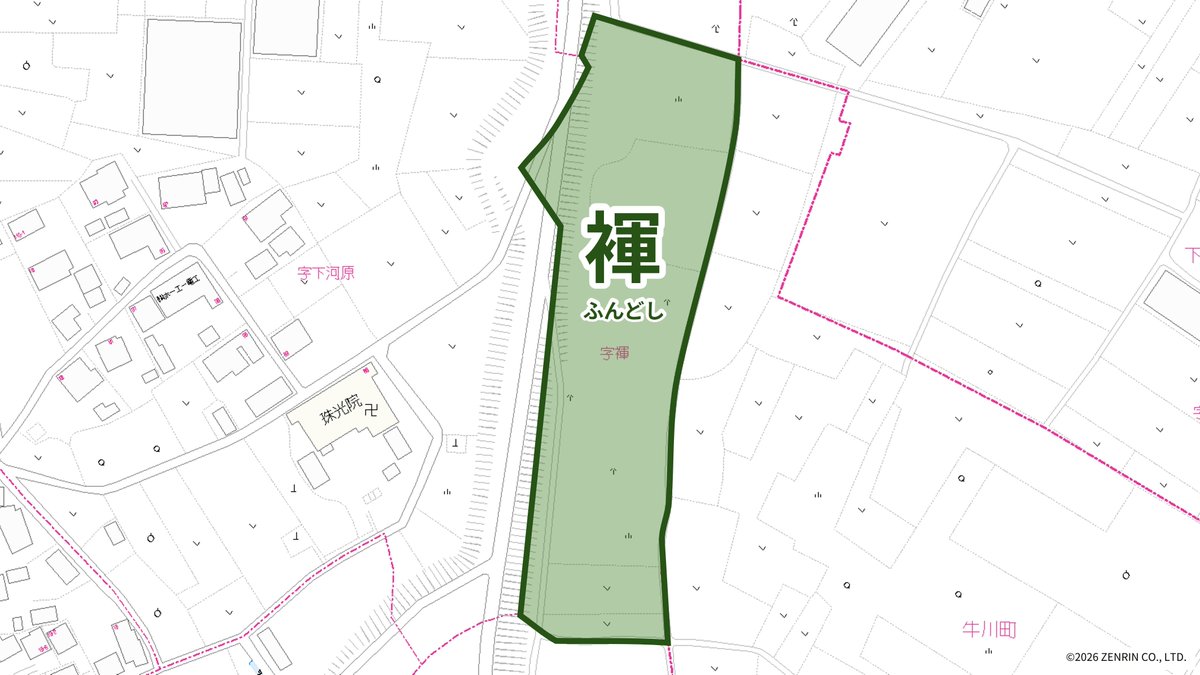 毎年言ってますが、2/14は誰がなんと言おうと「ふんどしの日」です。
今年も褌（ふんどし）地名はっておきます🫶