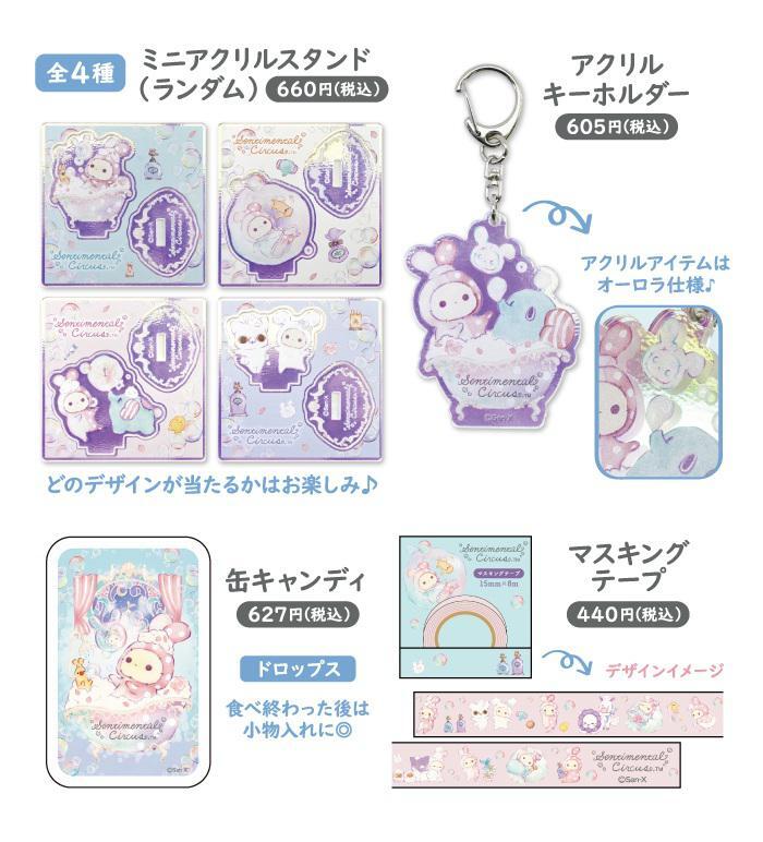 🫧キャンペーン情報🫧 【リラックマストア】 ✨本日から✨ リラックマ