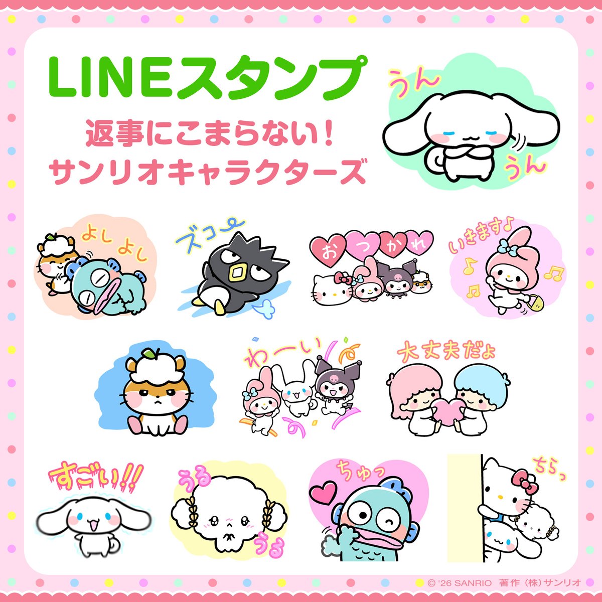 サンリオ【公式】 (@sanrio_news) / Posts / X