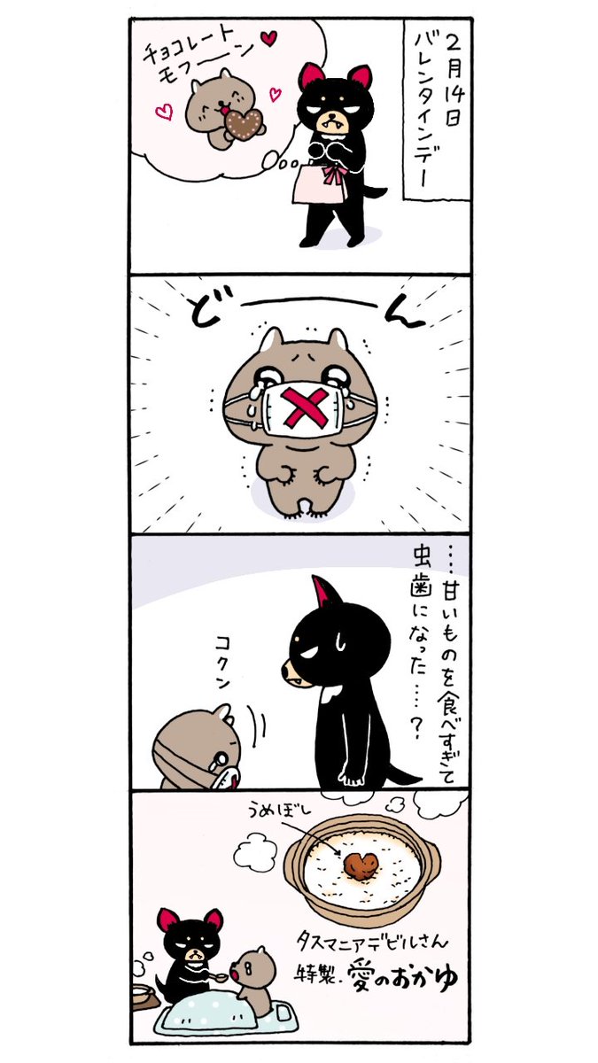 漫画「もふもふウォンバット日記」
バレンタインデー🐾
