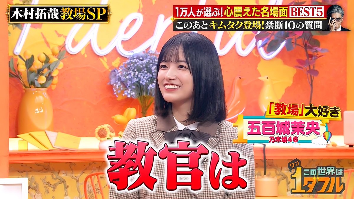 260212「この世界は1ダフル」の #五百城茉央 さんです📚🎶 🎬映画公開