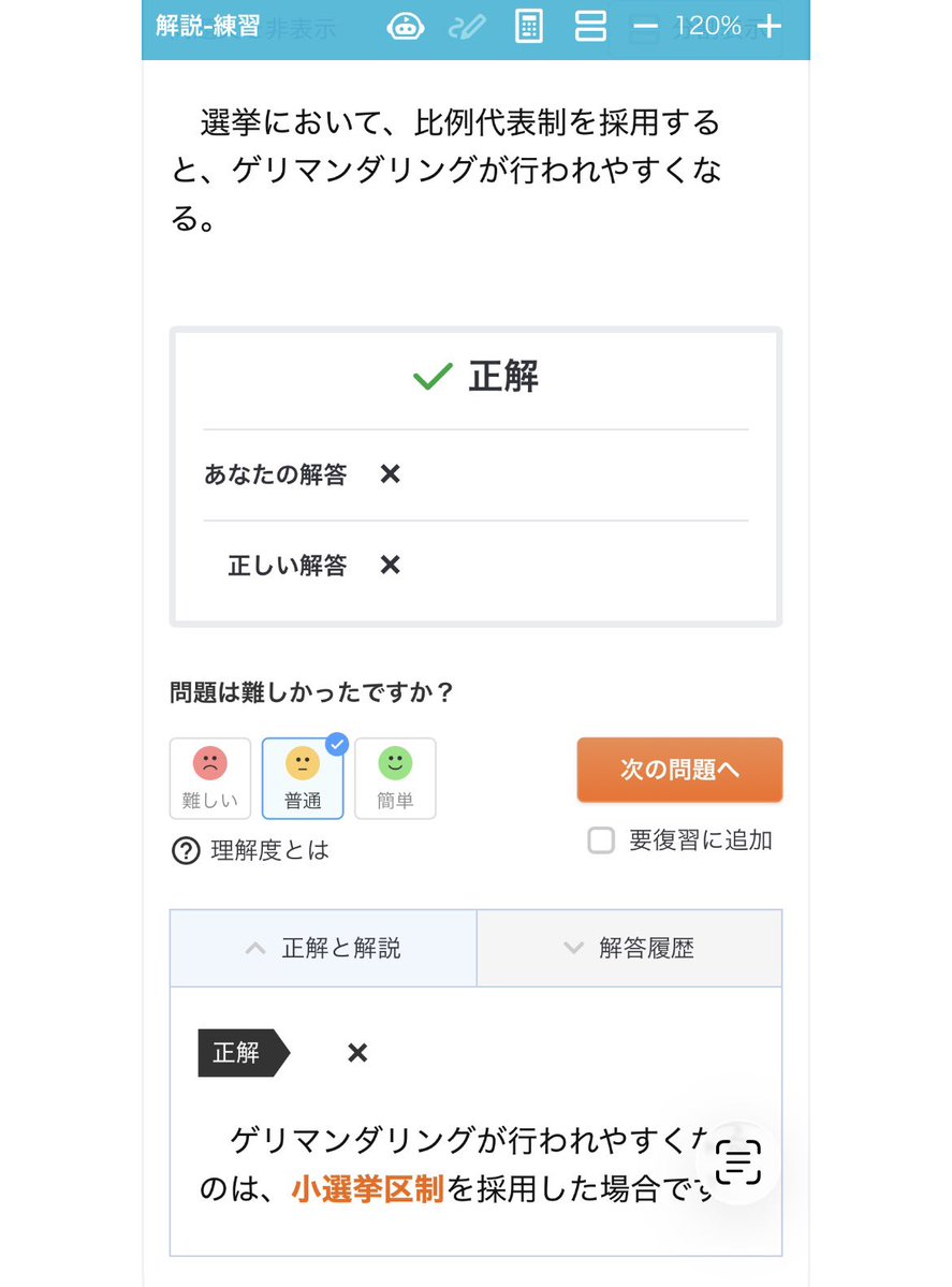 50年生きてきて初めて聞いた言葉。…ゲリマンダリングの意味が答えを見てもわからない🥲