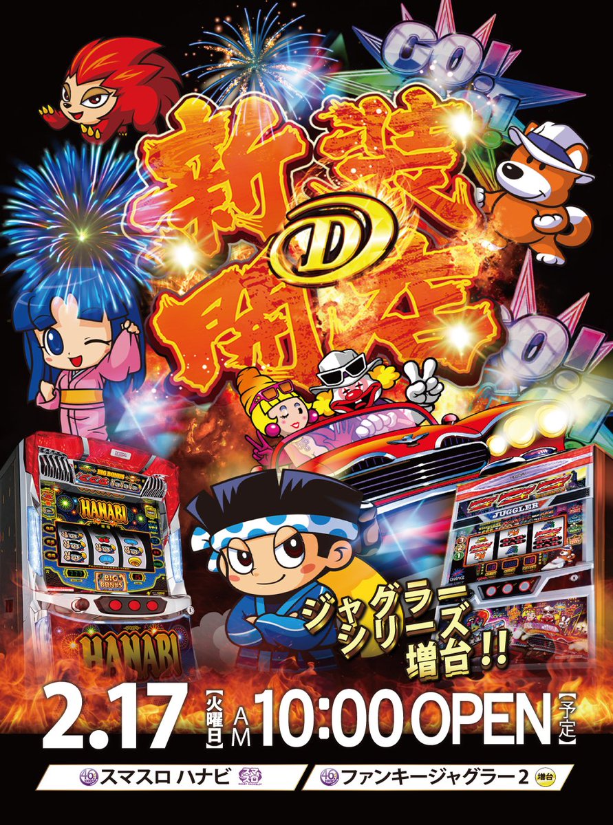 こんばんは🌙 明日2/17（火）のご案内 🥰 🔥新装開店