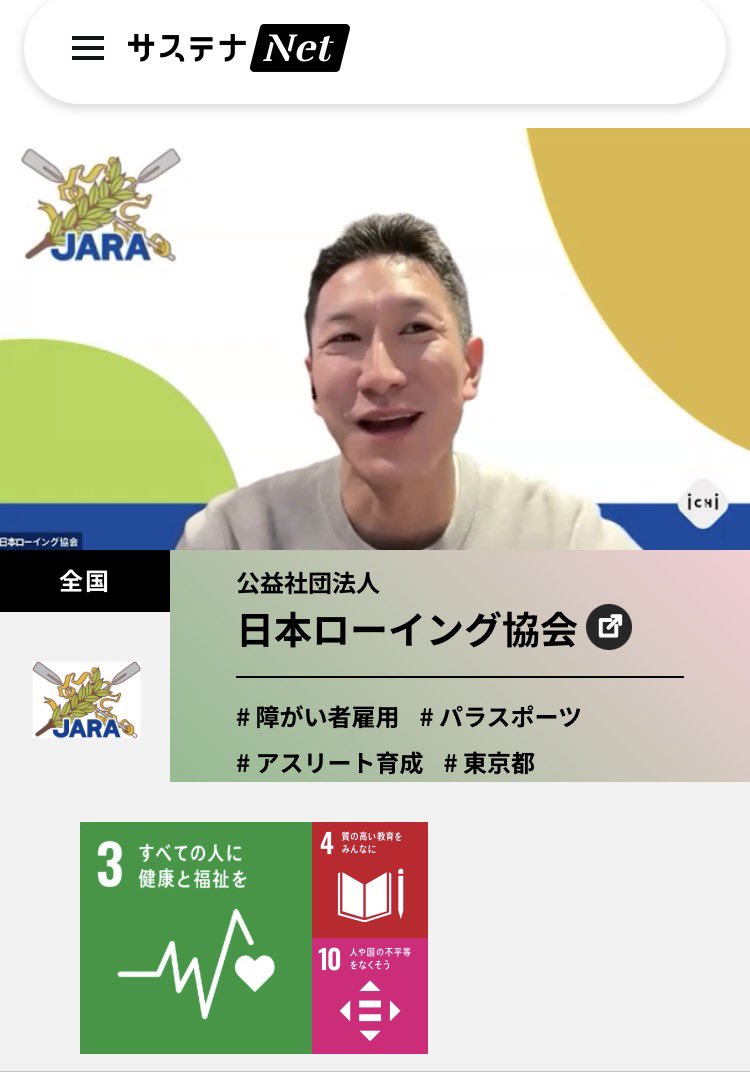 非営利団体やプロジェクトと企業をつなぐマッチングプラットフォームの「サステナNet」にパラローイングのインタビューを掲載してもらいました。

サイト、少しだけ覗いてみてください。

外向けに発信する機会は積極的に活用していきたいな、と思ってます。

susnet.jp/presentations/…