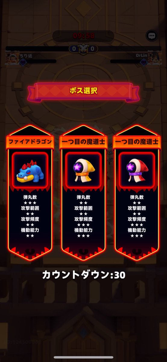 夜組の皆様へ
ボス選択ラインナップ
予選と変わってるから気をつけて🤮