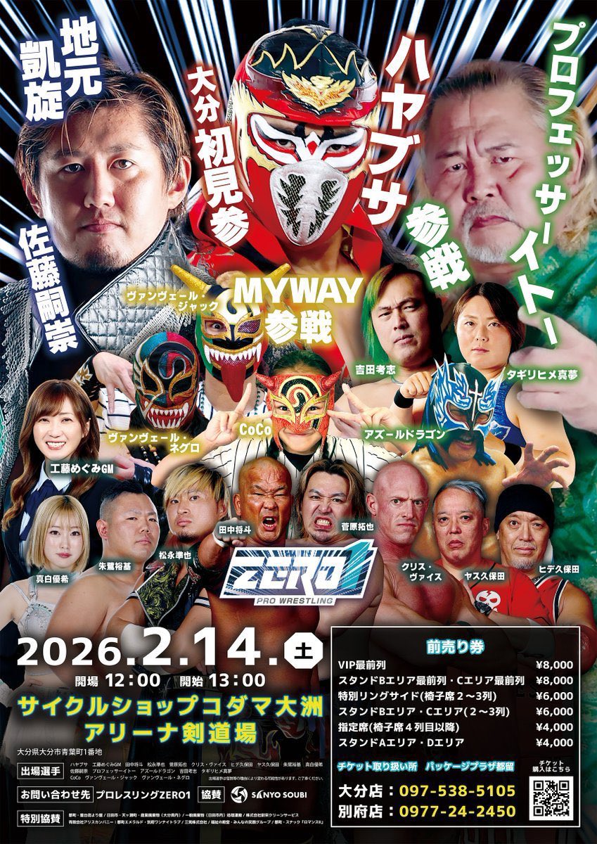 さあ本日は #pwzero1 九州ツアー1発目🔥
サイクルショップコダマ大洲アリーナにて
大分大会です！！

ここに来て風林火山の時にパートナーに選んでもらった田中さんとシングルマッチ⚡️
絶対気持ちで負けない！！
今日も飛びまくるぞ💫
#俺達のMYWAY