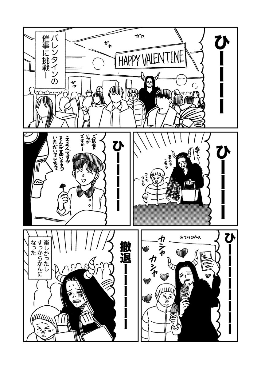 【創作漫画】悪魔と俺とバレンタインの催事 