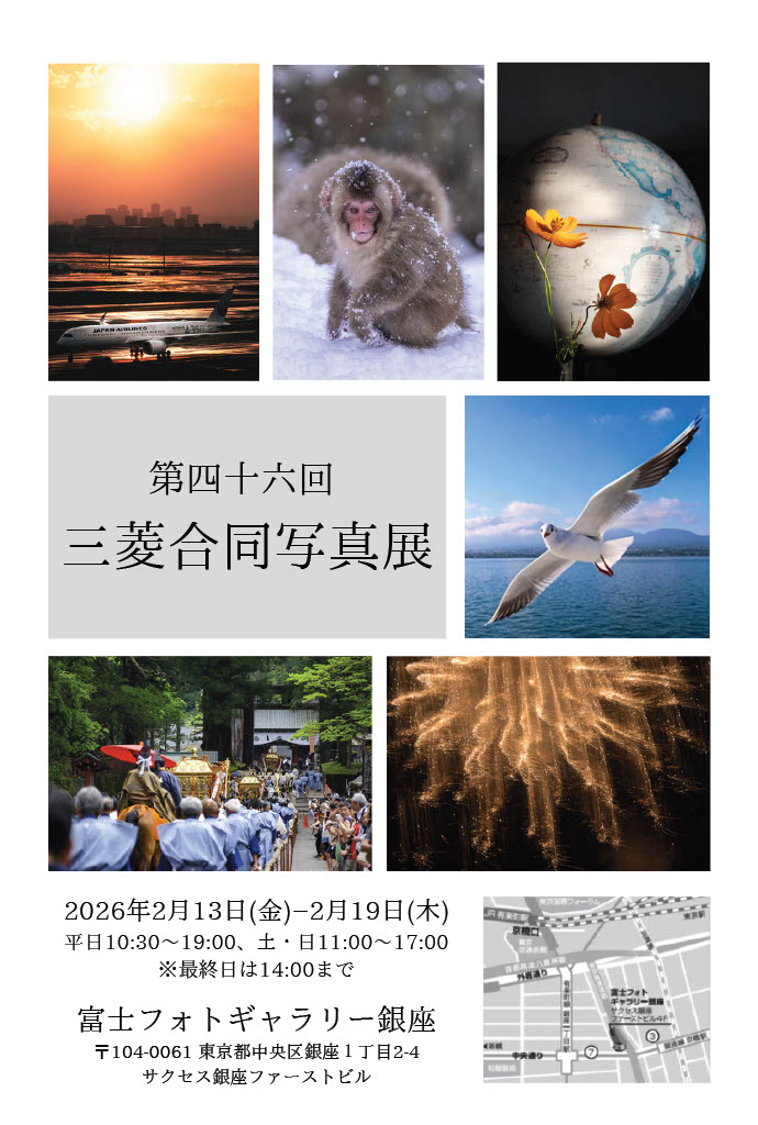 airband8's tweet photo. 第46回 三菱合同写真展
富士フォトギャラリー銀座にて写真展を開催いたします。お近くにお越しの際はぜひお立ち寄りください。
会期　　2026/2/13(金) - 2026/2/19(木)
時間　　月~金　10:30~19:00　土日祝　11:00~17:00
※最終日　14:00まで
会場　　富士フォトギャラリー銀座 https://t.co/m0TfBTbC03