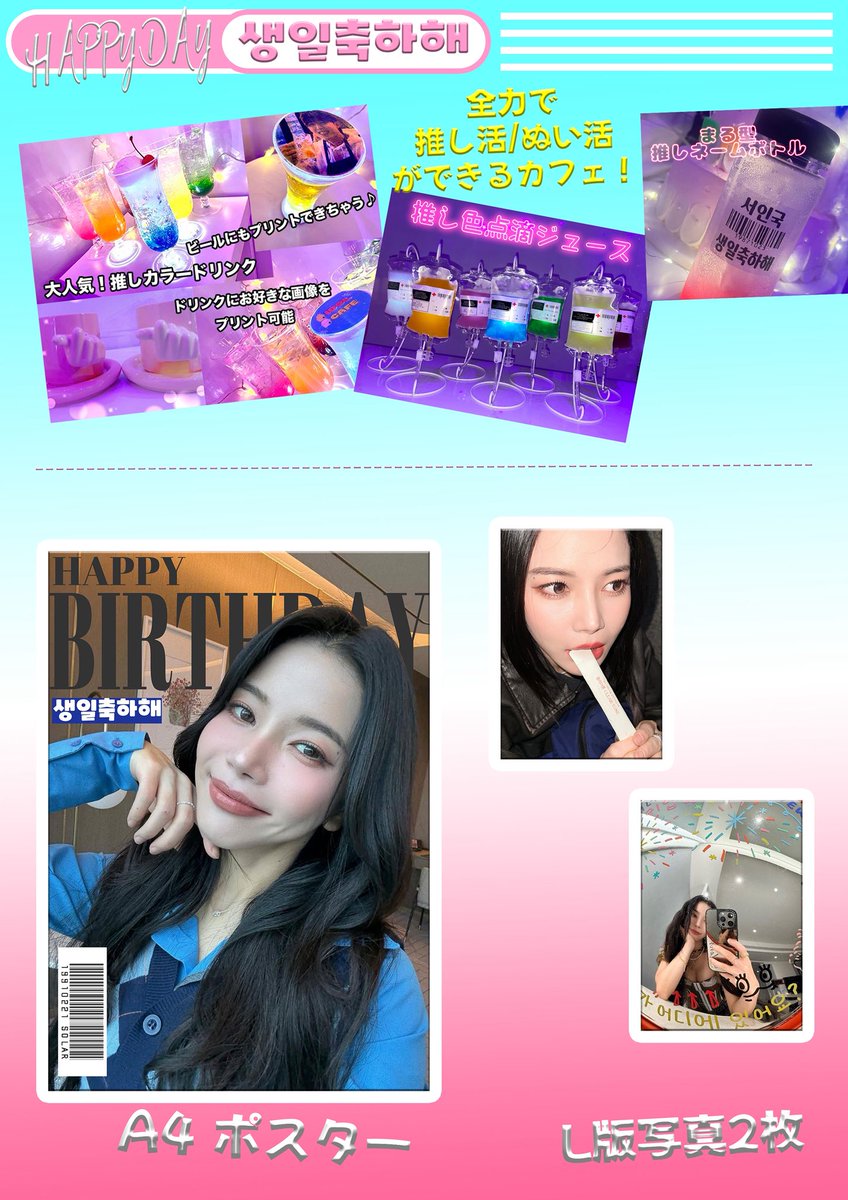 MAMAMOO ソラ センイル #MAMAMOO #solar #ソラ #HAPPYSolarDay