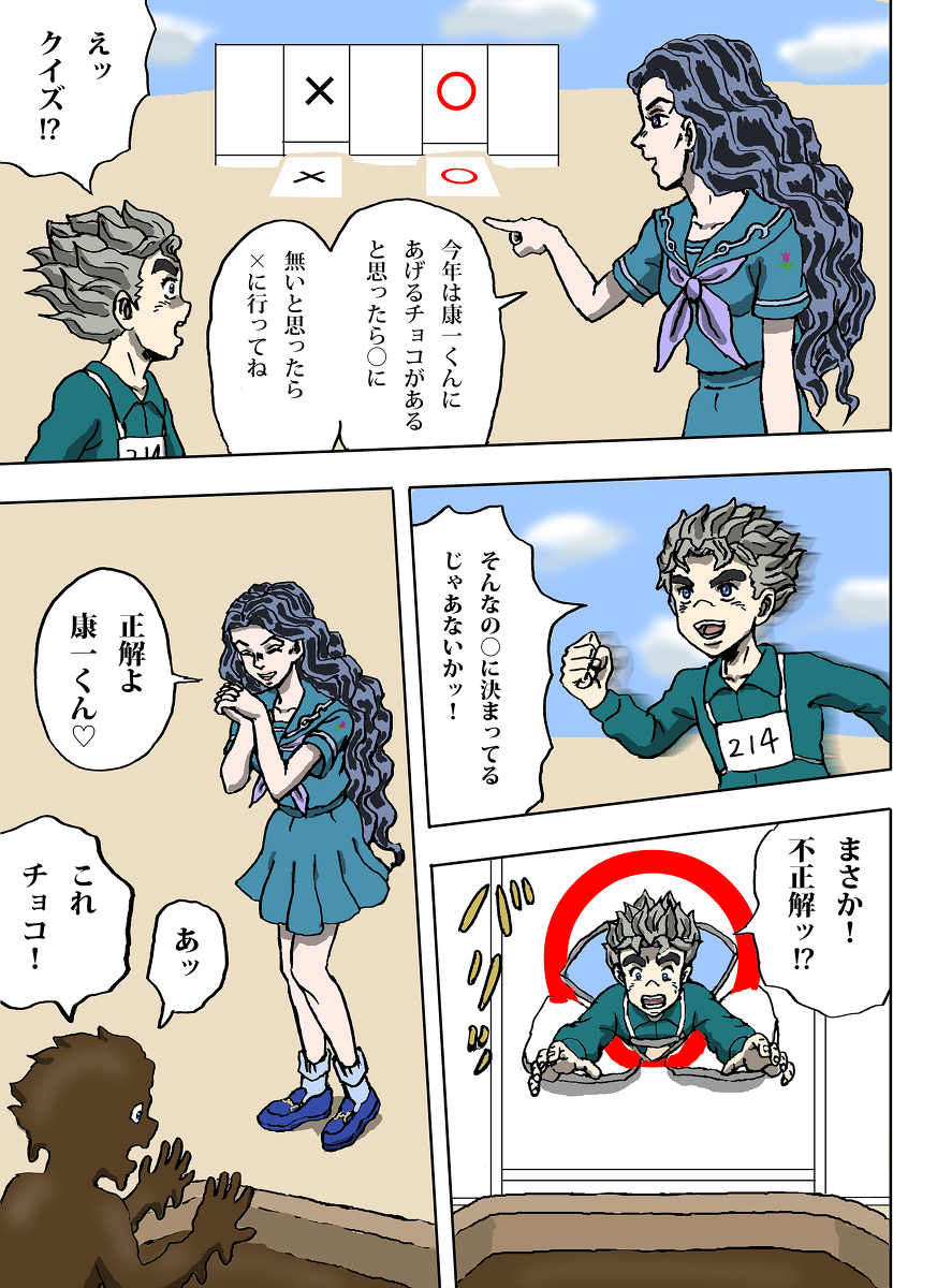 康一くんと由花子さんのハッピーバレンタイン