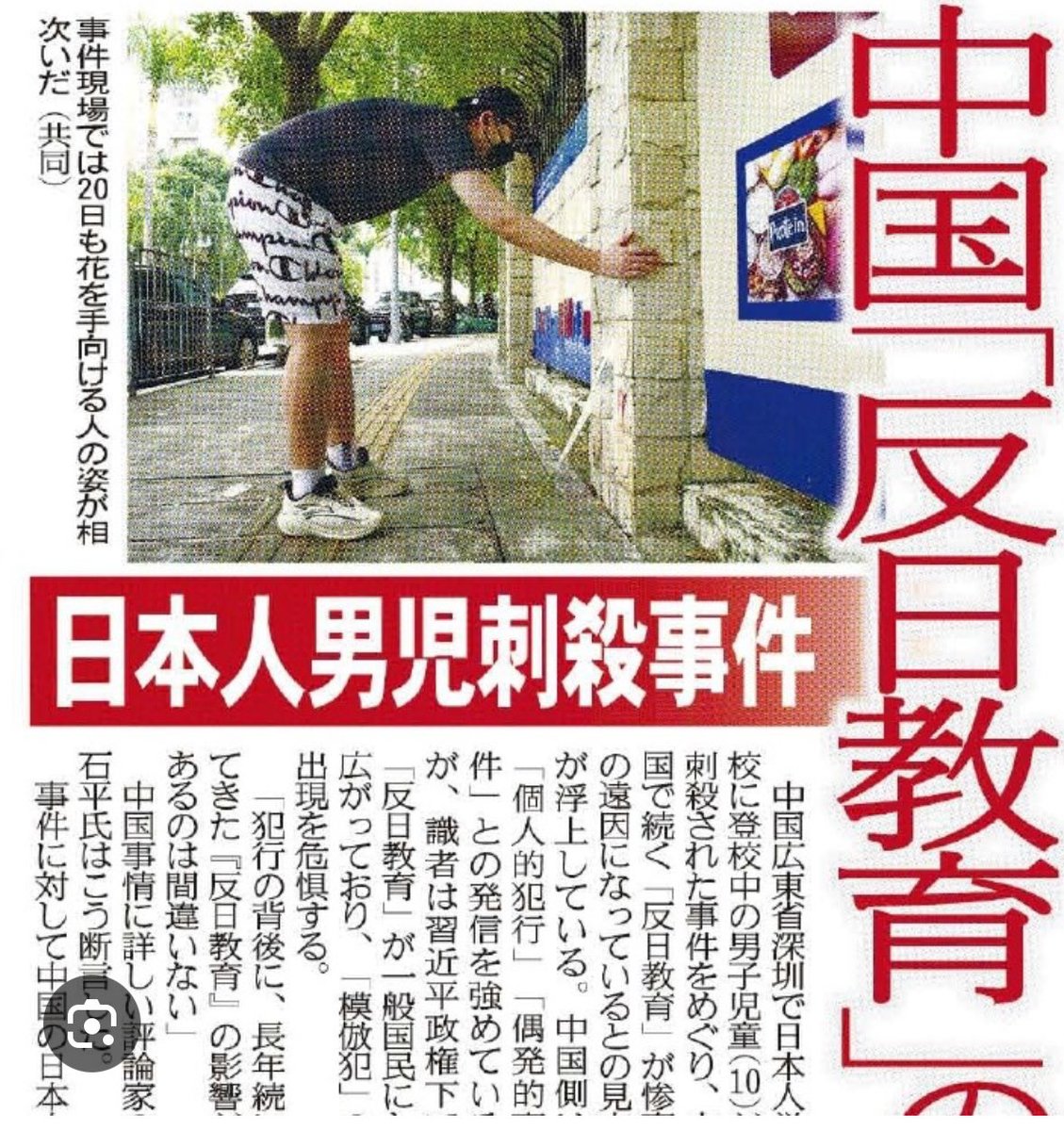 kurusu_Na's tweet photo. @ChnEmbassy_jp 中華人民共和国が反日教育をした結果がコレ。

そして、その反日教育は、戦後一貫して行われており、人民の関心を外に向けるためのガス抜きとして利用され続けている。

＃中国の歴史教科書 https://t.co/KTw5GfIRNg