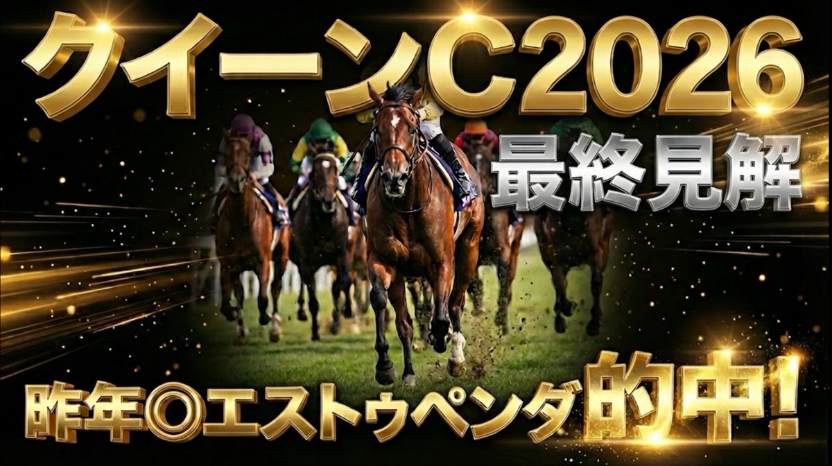 重賞穴馬チャンネルやす tweet media