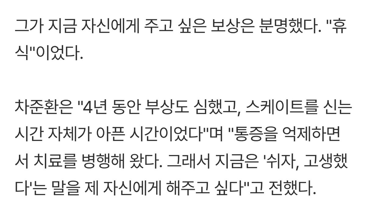 "너무 좋았던 순간도 많았지만, 그만큼 힘들었던 순간도 많았다. 포기하고 싶었던 순간도 수도 없이 있었다. 그래도 어떻게든 다시 살려오면서 목표를 하나씩 이뤄왔다. 지난 험난한 4년의 여정을 마친 나에게 숨 쉴 시간을 주고 싶다. 최선을 다했기 때문에 이번 경기는 후회가 없다"

지난 4년간
