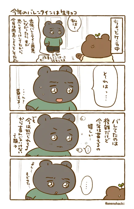 (過去に上げたもの)
バレンタイン前のケンカ💝 