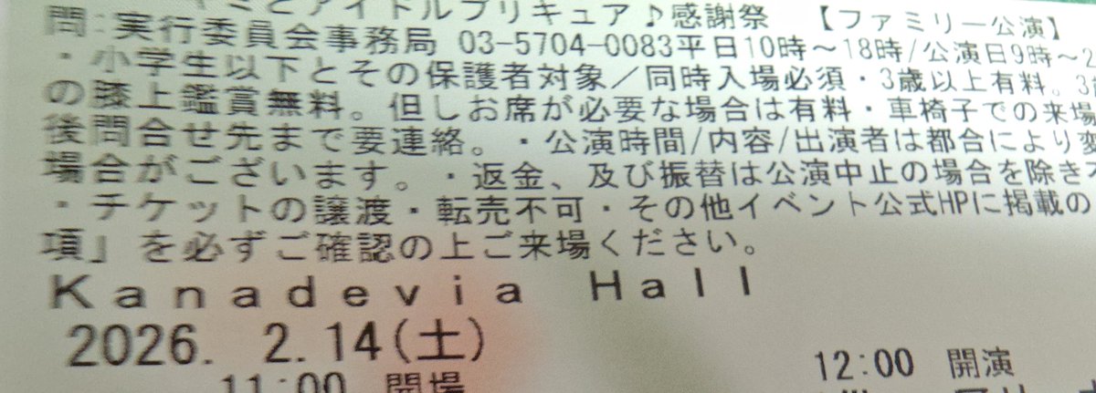 北陸新幹線　かがやき504号東京行き

キミプリ感謝祭行ってきます
