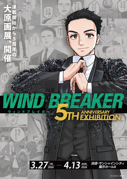 WIND BREAKER 5th ANNIVERSARY EXHIBITION​』描き下ろしイラスト公開