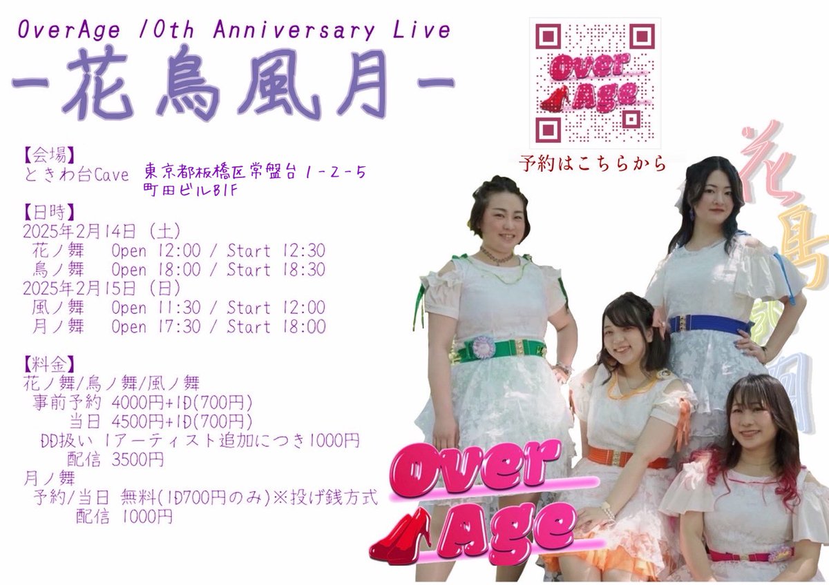 いよいよ今日から、OverAge10th.AnniversaryLive『花鳥風月』が始まります！

毎年恒例の、花園神社へのお参りと、絵馬奉納も行ってきました！
早めにときわ台について、最終打ち合わせしてます！

皆様のご来場、おまちしてます！！！

詳細は👇
fanme.link/@OA_idol