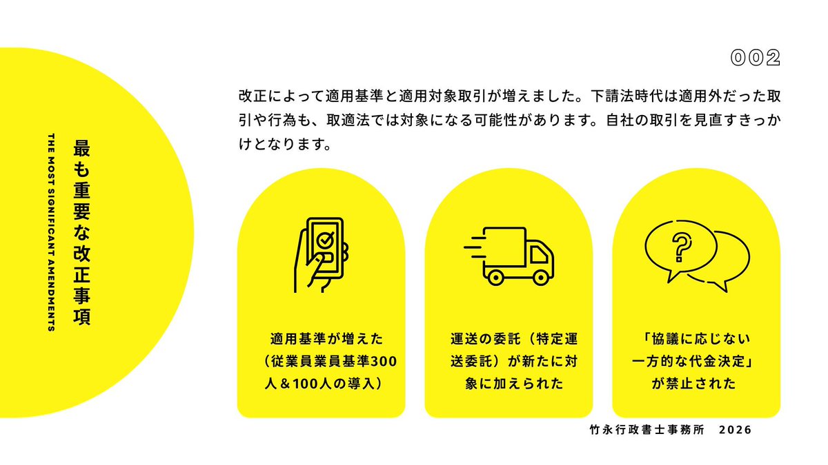 takecyan's tweet photo. 【企業必読　取適法施行から１か月 実務再確認シリーズ】

③物流分野も対象になった

物流業界では、契約に含まれていない荷役作業などや、長時間の「荷待ち」を無償で強いられるケースが課題でした。

無償の作業強制などを規制対象とするため、「特定運送委託」が新たに対象に追加されました。 https://t.co/zCK6VMKuCF
