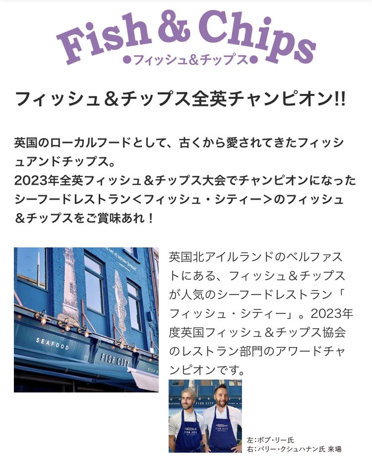 フィッシュ&amp;チップス全英チャンピオンがやってくる✈️新宿伊勢丹英国展の名物ISEPUBで🍻北アイルランドの名店フィッシュシティーの味を！フィッシュバーガーまで🍔
新宿伊勢丹英国展🇬🇧
3月10日(火)〜17日(火)の8日間拡大開催✨
※10日のみエムアイカード会員さま特別ご招待日
#英国展　#mi_b #伊勢丹PR