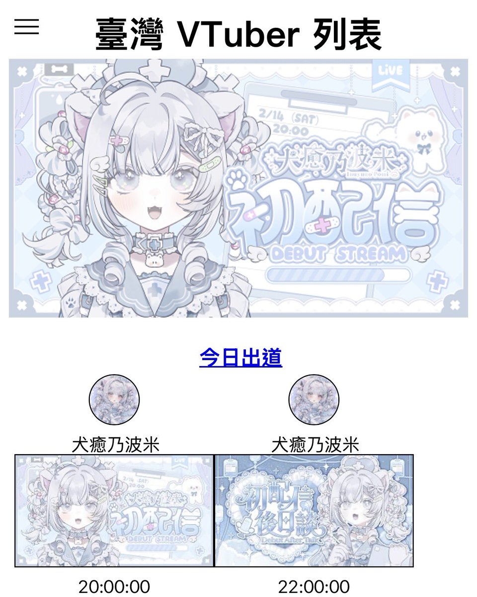 咿呀啊啊啊啊啊——！
今日出道😭💦

#VTuber準備中 #台V #台灣VTuber
#VTuber #新人VTuber #擴散希望