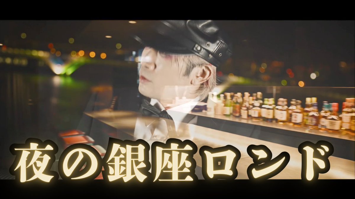 【映像作品五週連続アップロード】

第一弾
🔵夜の銀座ロンド MV
2/14(土) 18:00

第二弾
🔴キネマ座の女王〜凌雲閣Ver〜MV
2/21(土) 18.00

第三弾
🟠百物語伝承リリックビデオ
2/28(土) 18:00

第四弾
🟢異界村〜呪殺〜リリックビデオ
3/7(土) 18:00

第五弾
🟣大都会銀幕スター MV
3/14(土) 18:00