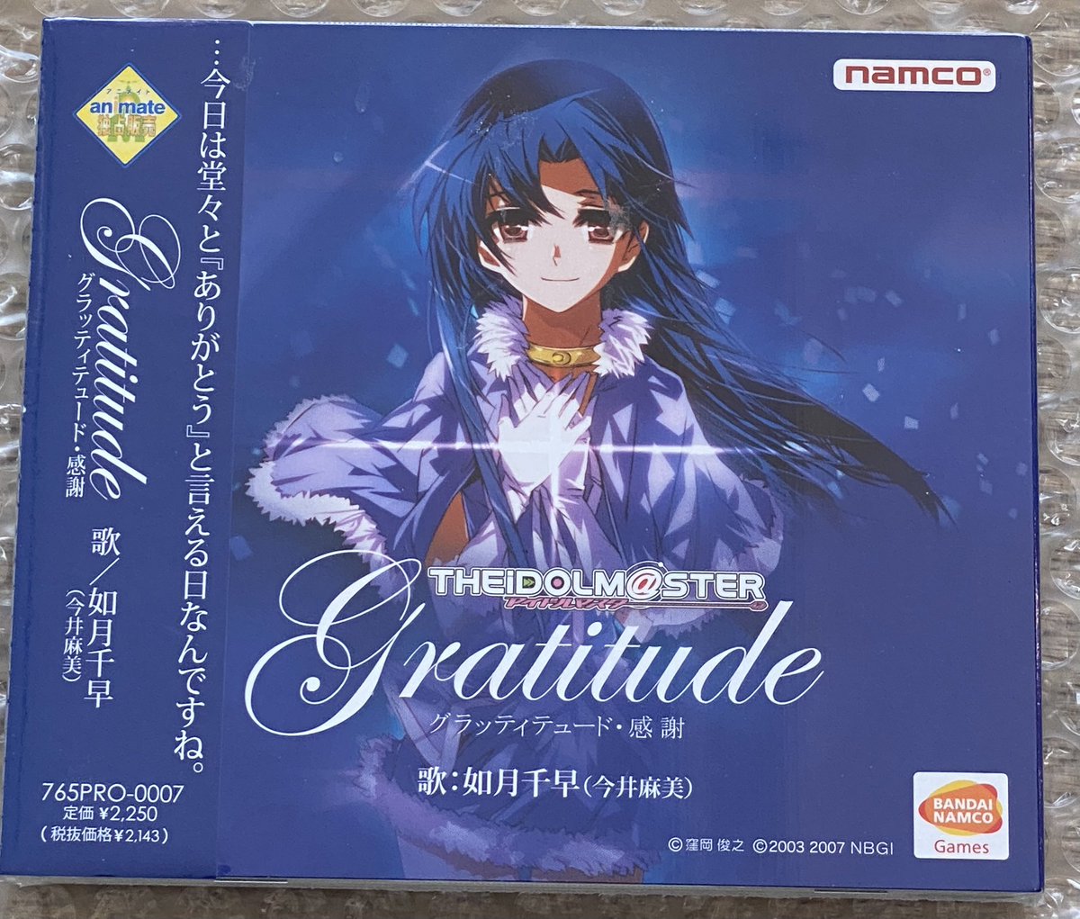 Gratitude グラッティテュード・感謝』 のCDはこんな感じ