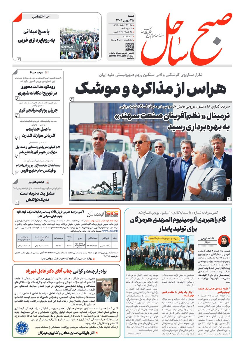 صبح ساحل

روزنامه 25 بهمن 1404

برای دریافت pdf روزنامه به صورت رایگان روی لینک زیر کلیک کنید.

sobhesahel.com/pdf/SobheSahel…

@sobhsahel