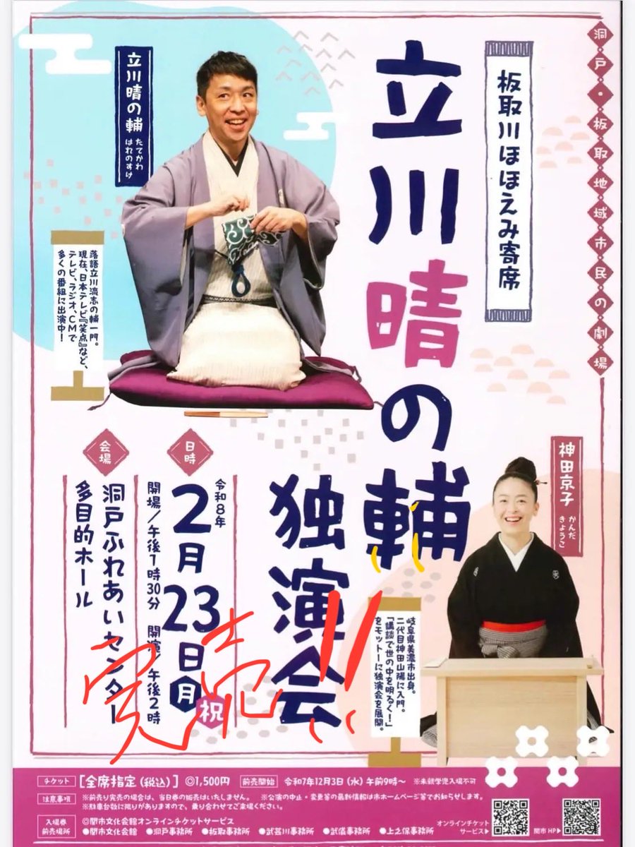 今月末も岐阜県入りしますよ〜😃🙌㊗️早々完売‼️晴の輔兄さん人気凄いです✨楽しみです！！
