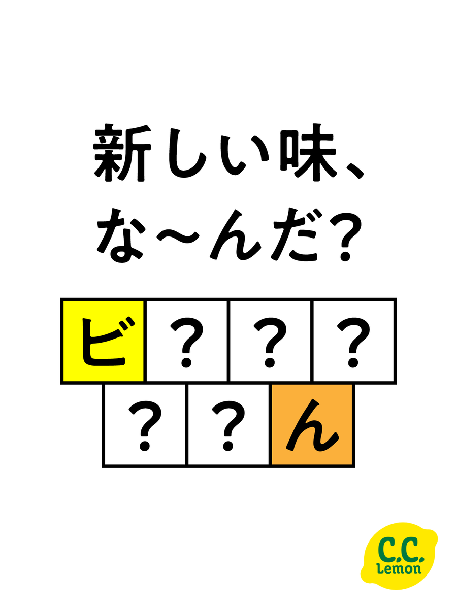 CCレモン 🍋