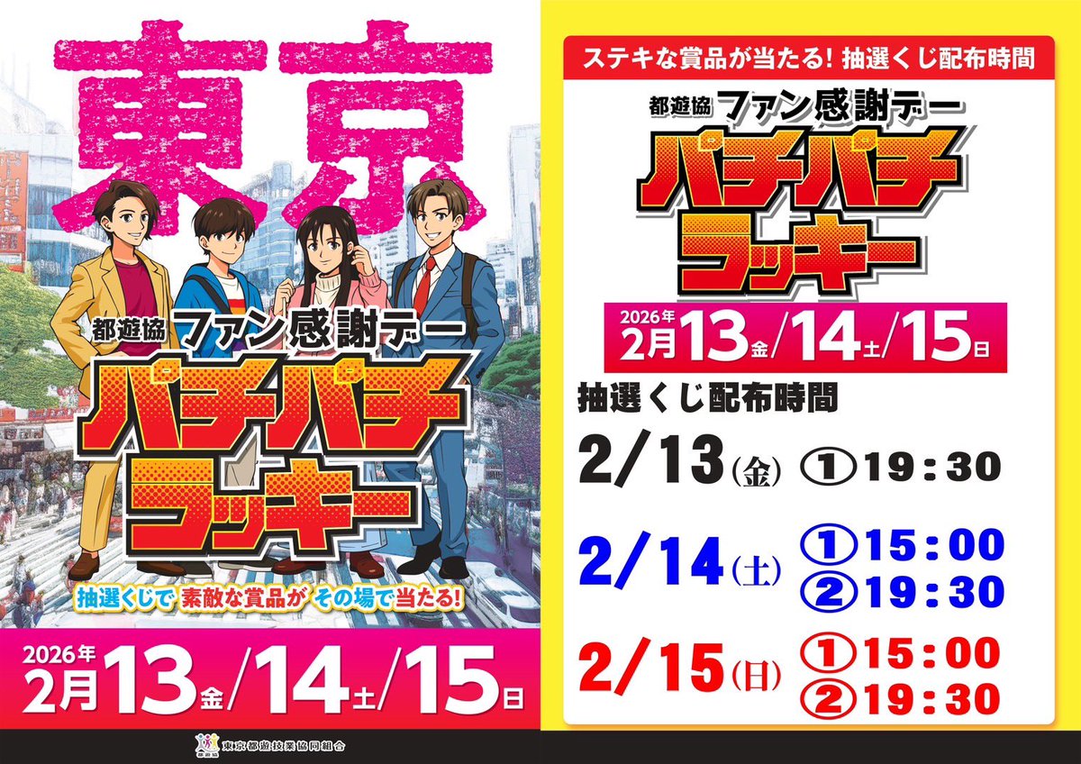 本日2月14日は💗💟Happy Valentine Day🫶🍫 そして2日目の👏👏ファン