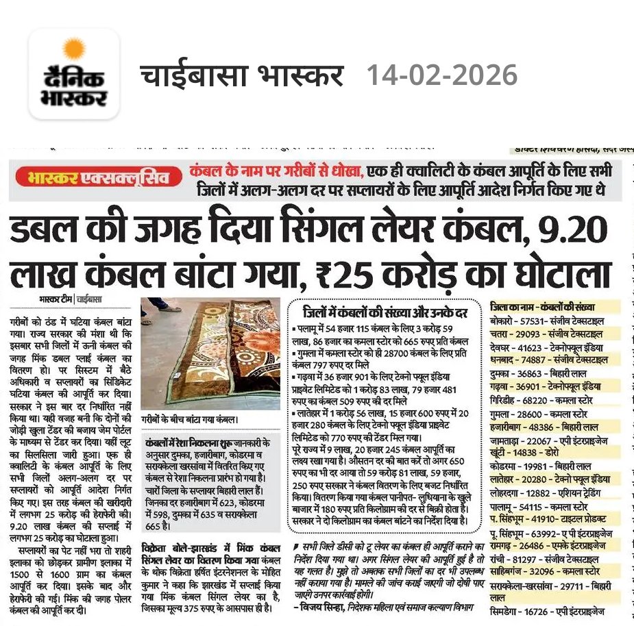हर रोज एक नया घोटाला ! #झारखंड 

DM से लेकर CM तक सब के सब चोर, सब के सब भ्रष्टl