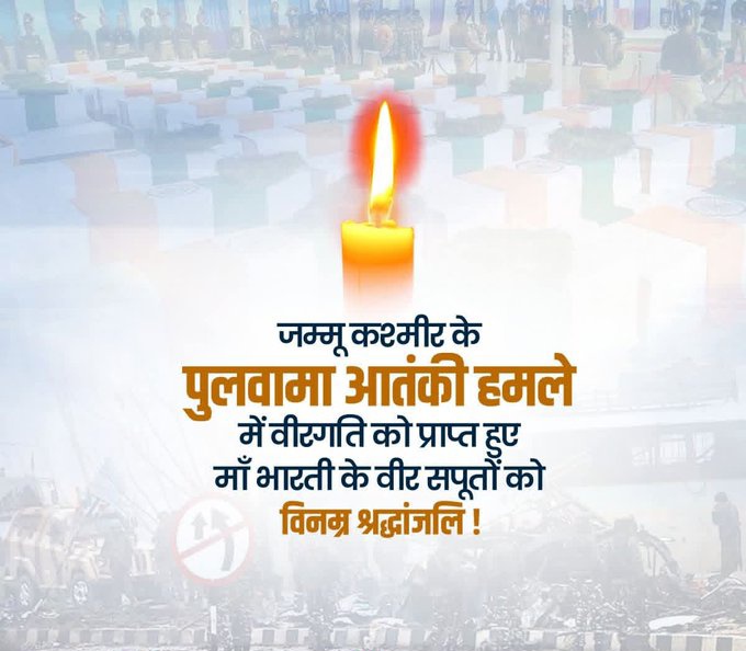 kvbgrofficial's tweet photo. पुलवामा में हुए आतंकी हमले में माँ भारती के वीर सपूतों के सर्वोच्च बलिदान को विनम्र श्रद्धांजलि।

राष्ट्र की रक्षा में अपना सर्वस्व न्योछावर करने वाले अमर शहीदों का त्याग और साहस सदैव हम सभी को राष्ट्रसेवा के लिए प्रेरित करता रहेगा।

#PulwamaAttack https://t.co/Pb4sLA6Rxs