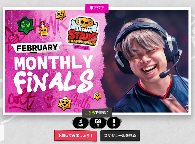 ブロスタ チャンピオンシップ 2026
東アジア 2月マンスリー決勝戦🏆
￣￣￣￣￣￣￣￣￣￣￣￣￣￣￣￣
さあ、勝利予想がスタート！
試合が始まる16時までに、どのチームが勝つか予想してね🎖️

【勝利予想のやり方】
1⃣公式イベントサイトにSupercell IDでログイン
2⃣勝利予想を入力