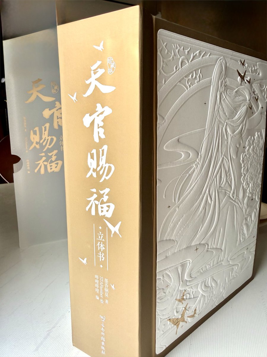 分かっていたけど凄すぎ感心#天官賜福立体本（珍藏版） #立体书（珍藏