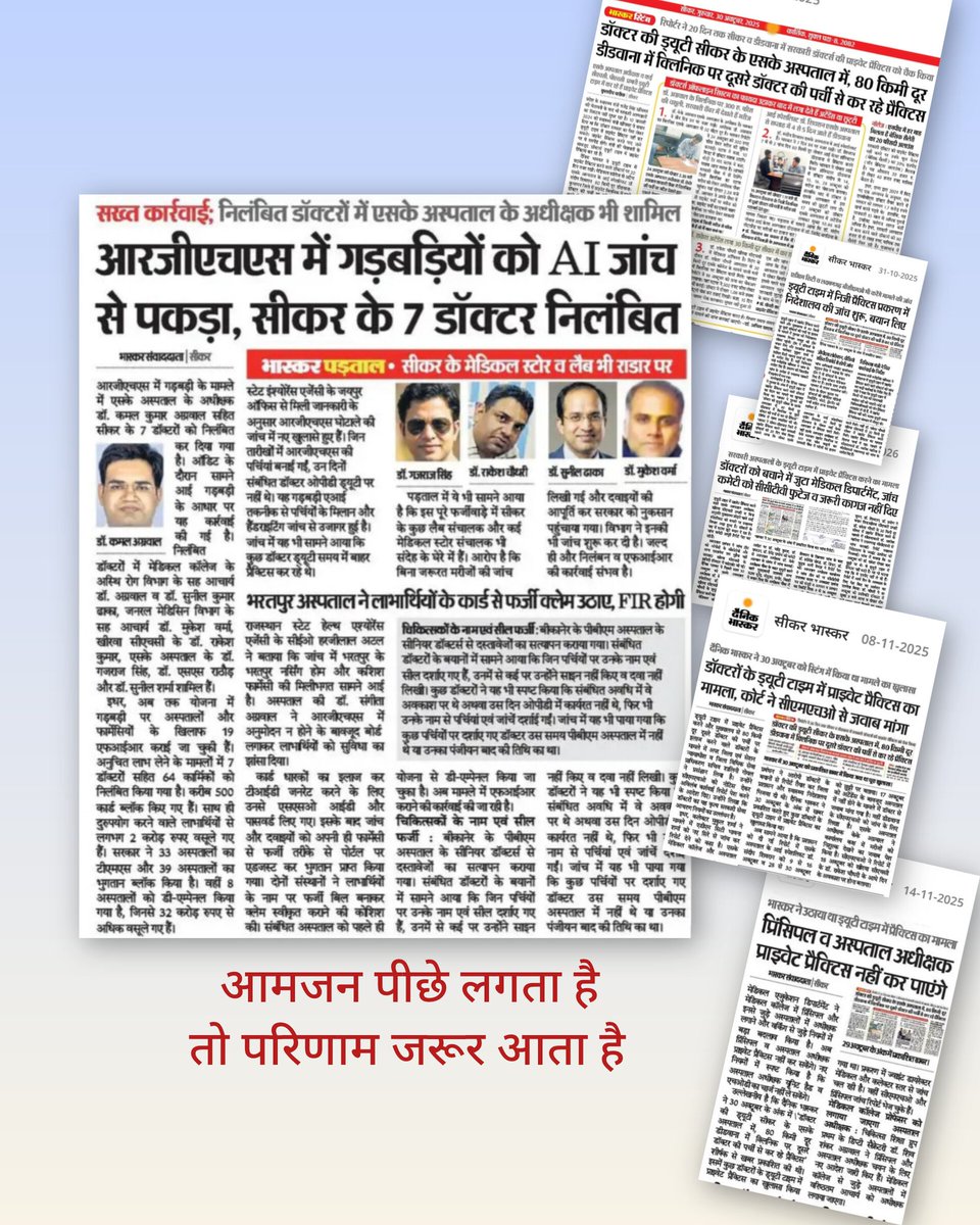 kuldeepareek's tweet photo. @BhajanlalBjp सरकार के इस एक्शन पर आज कैप्शन (व्याख्या) आप देंगे...। #public #helth #sikar #Justice https://t.co/L78uAw55RP