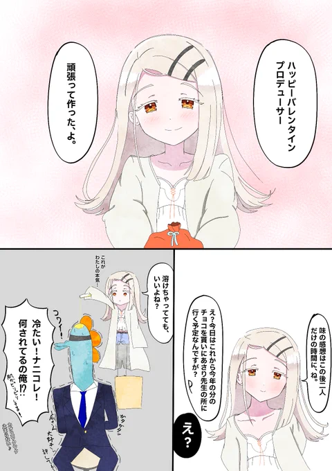 #学マス #篠澤広 
バレンタインの乙女な篠澤さん
〜裏切りには罰を添えて〜 
