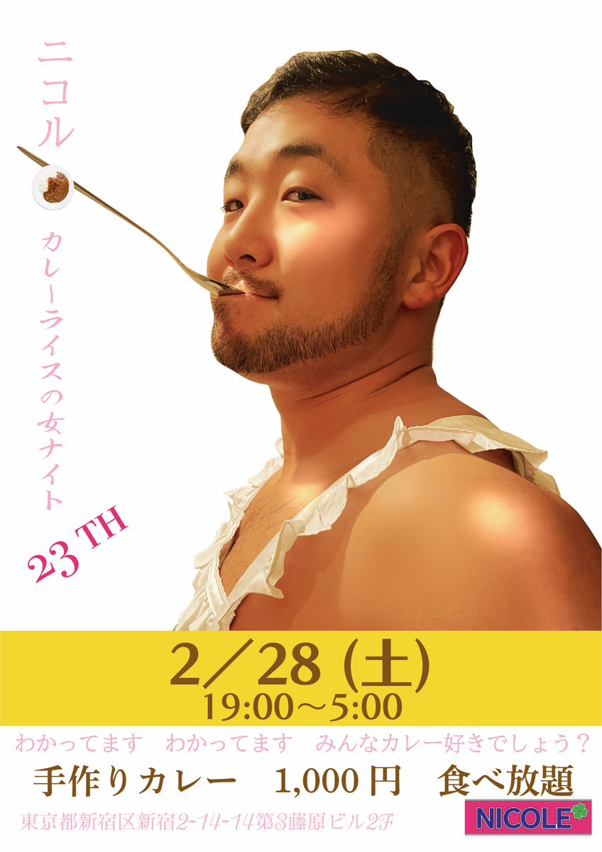 2月14日(土)
HAPPY VALENTINE٩( ᐛ )و
良い子にはチョコレートスイーツあげちゃうよ🍫
営業時間は19:00〜5:00です！

スタッフ
ゆたかママ
もも
青りんご

ご来店心よりお待ちしております☆

【お知らせ】
26日(木)遥Birthday Party
28日(土)カレーライスの女ナイト23th