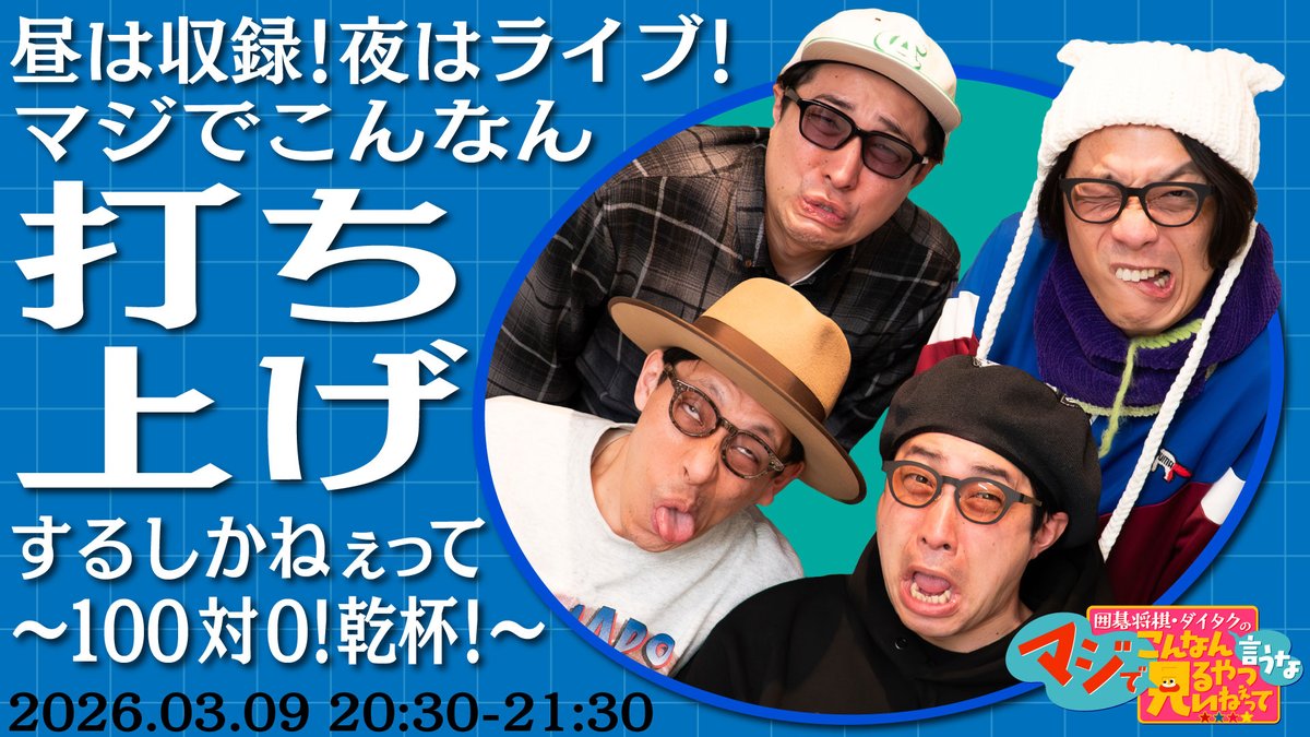 kon_ine's tweet photo. ＼🎉開催決定🎉／
番組本の発売を記念して大宮ラクーンよしもと劇場にてイベント開催！

3/9(月)
19:00〜20:00
①奇跡の番組本発売!? マジでこんなん記念公演するしかねぇって〜やってみろよ〜㊗️

20:30〜21:30
②昼は収録！夜はライブ！マジでこんなん打ち上げするしかねぇって〜100対0！乾杯！〜🍺 https://t.co/crYMare4OJ
