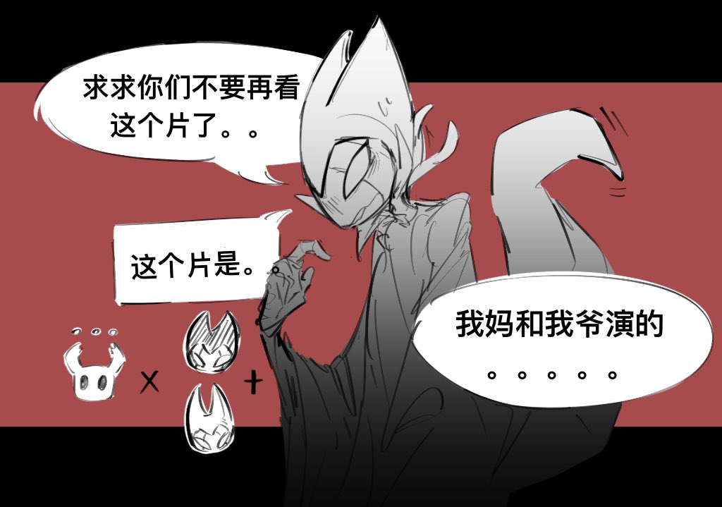 如你所见这是一家人的故事。 #Hollowkinght