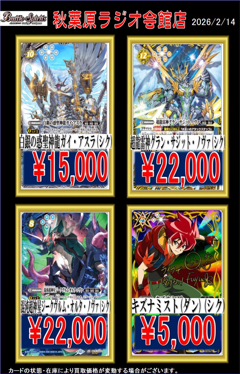バトスピ買取 ガイ・アスラ 1000/15000 オルタノヴァ 500/22000 グラン